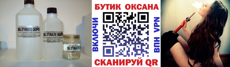 БУТИРАТ бутик  где можно купить   Горячий Ключ 